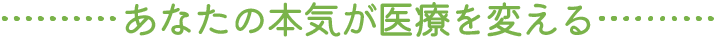 あなたのやる気に応えます