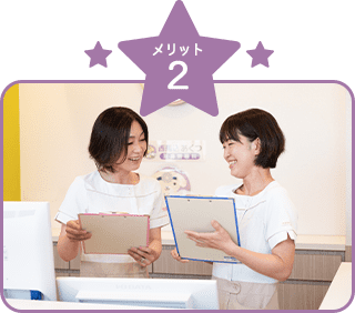 メリット２