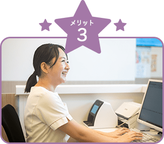 メリット３