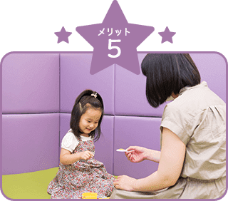 メリット５