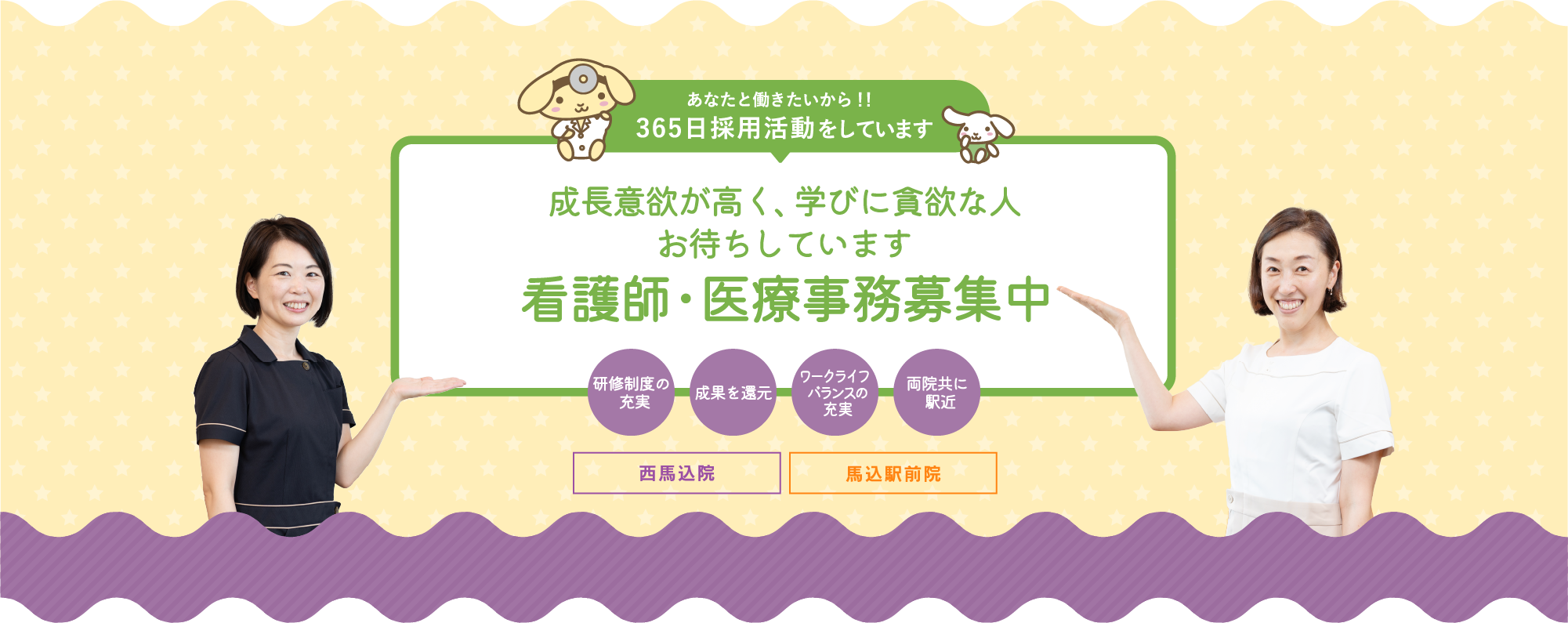 私達と一緒に働きませんか？看護師・医療事務募集中