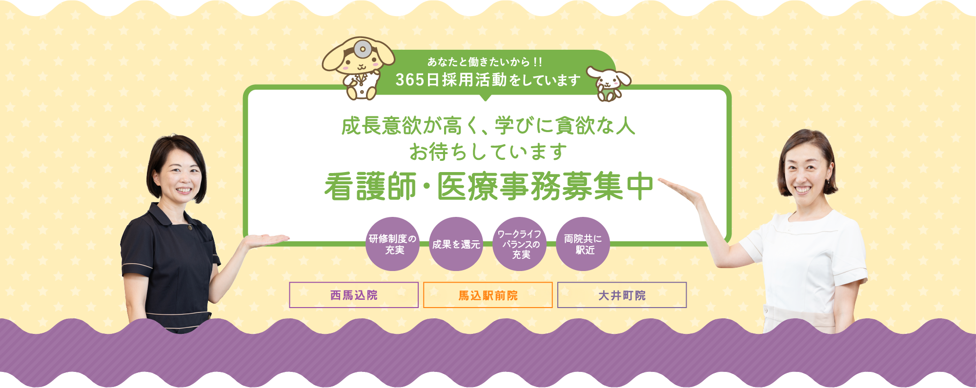 私達と一緒に働きませんか？看護師・医療事務募集中