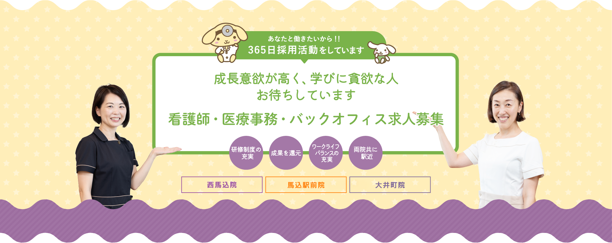 私達と一緒に働きませんか？看護師・医療事務募集中