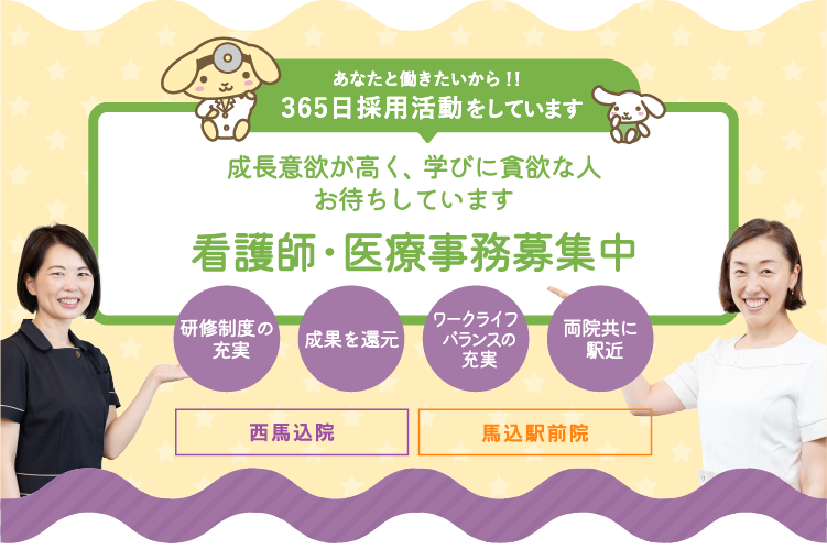 私達と一緒に働きませんか？看護師・医療事務募集中