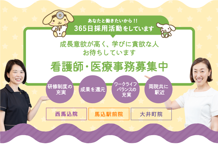 私達と一緒に働きませんか？看護師・医療事務募集中