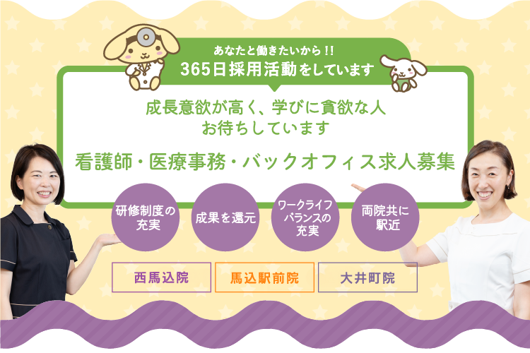 私達と一緒に働きませんか？看護師・医療事務募集中