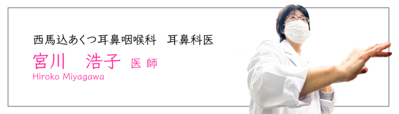 一般社団法人TREE 耳鼻科医宮川　浩子