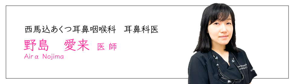 一般社団法人TREE 耳鼻科医野島　愛来