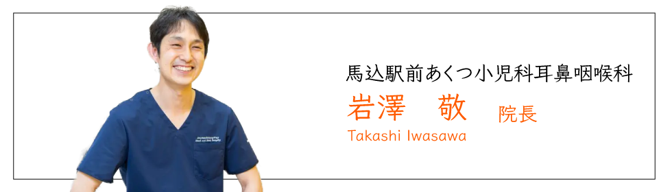 一般社団法人TREE 馬込駅前院 院長岩澤 敬